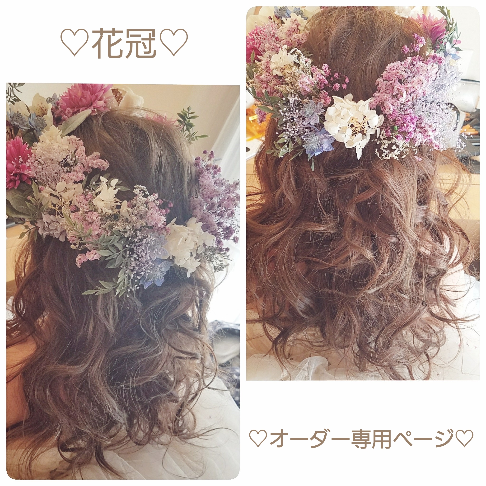 ♡花冠♡ご希望のお客様へ♡ ※ご案内ページ