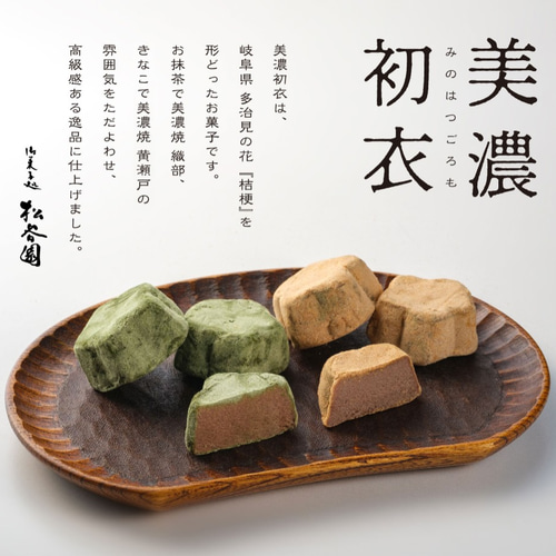 美濃初衣 まっちゃ味【6個入】 手作り 岐阜 国産 抹茶 和三盆糖