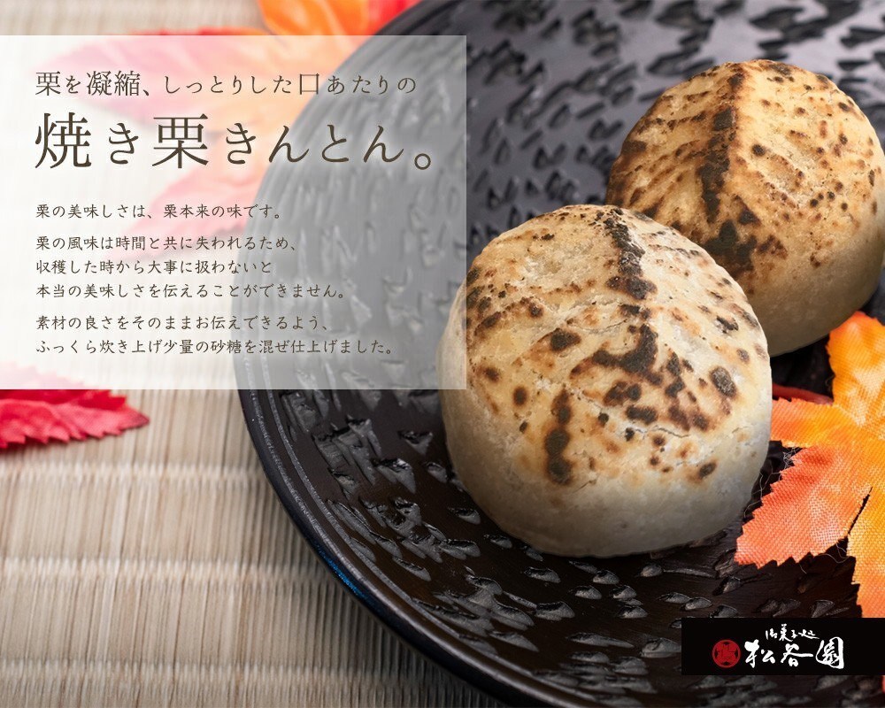 焼き栗きんとん【20個入】 栗 栗きんとん 手作り 岐阜 国産 和菓子 お菓子 スイーツ ギフト 日持ちがいい