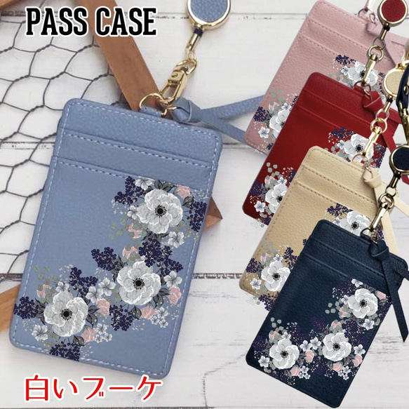 3点セット ポケットいっぱいパスケース 【白いブーケ】 薔薇 定期入れ  