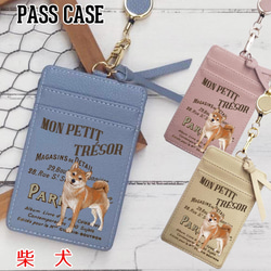 ポケットいっぱいパスケース 【柴犬】Vドッグ 定期入れ ギフト