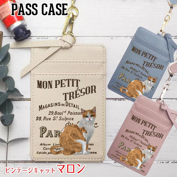 3点セット ポケットいっぱい パスケース IDカードケース【マロン】Ｖキャット ねこ 定期入れ ギフト 猫 1枚目の画像