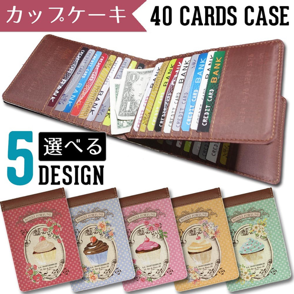 40枚入るカードケース【カップケーキ】東京アンティーク 1枚目の画像