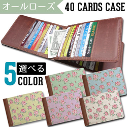 40枚入るカードケース【オールローズ】東京アンティーク 1枚目の画像