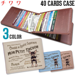40枚入るカードケース【チワワ ヴィンテージ ドッグ】東京アンティーク 1枚目の画像