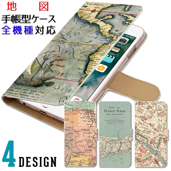 【地図】 330種以上の機種有り 手帳型スマホケース　iPhone galaxy カバー 1枚目の画像