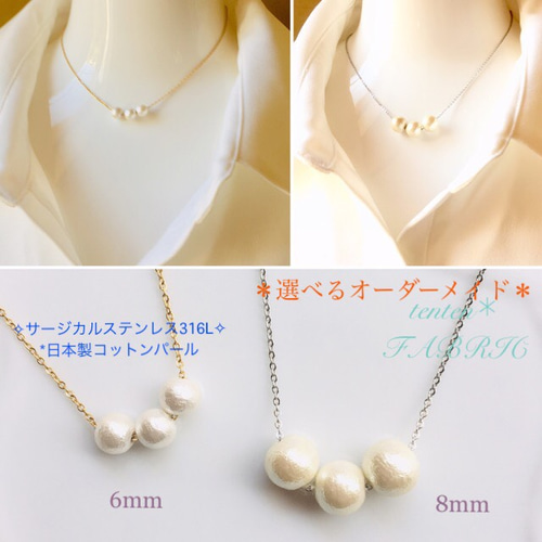 3粒 コットンパールネックレス◇金属アレルギー対応ネックレス 