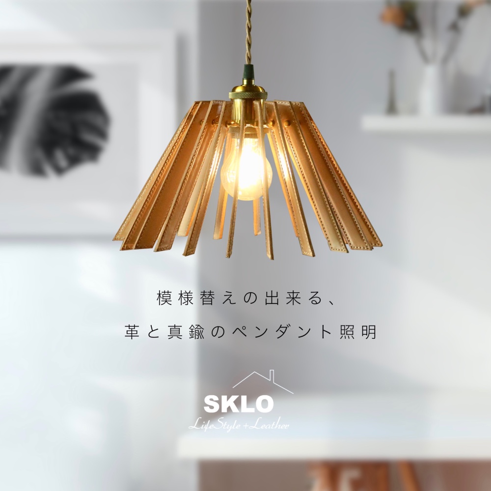 革と真鍮のペンダント照明 mountain型