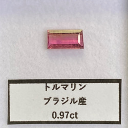 【お値引き中】トルマリン ルース 0.97ct ブラジル産 7枚目の画像