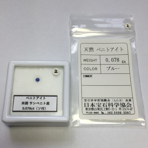 良品 レアストーン ベニトアイト ルース 0.078ct アメリカ産  