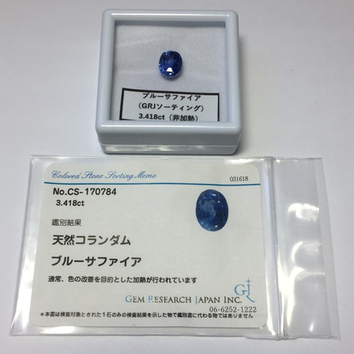 専用出品】大粒 ブルーサファイア ルース 3.418ct 紫がかった