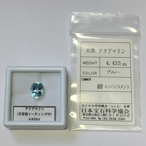 大粒 アクアマリン ルース 4.433ct 日宝協ソーティング付き 大粒 アクアマリン ルース 4.433ct 日宝協ソーティング付き