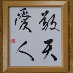 篆刻遊印「在我尊」ありがとう 書道 yuseki 通販 16357095