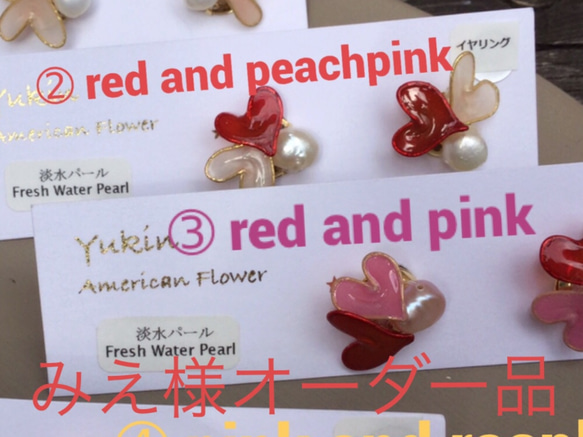 みえ様 オーダー品  「ふたりのハートピアス  ・ Red ＆ Pink 1枚目の画像