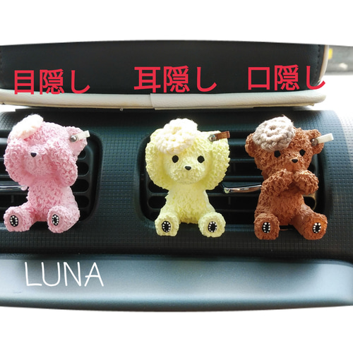 車用 テディベア アロマストーン ディフューザー・アロマポット LUNA