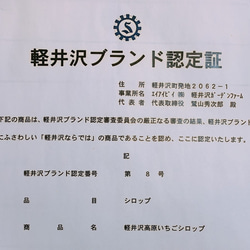 ［軽井沢ブランド認定］軽井沢高原いちごシロップ 6枚目の画像