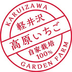 今までにない苺スイーツ【軽井沢高原いちご自家栽培100%使用】無添加無着色・砂糖甘味料不使用 ＜旬かる＞全国送料無料 9枚目の画像