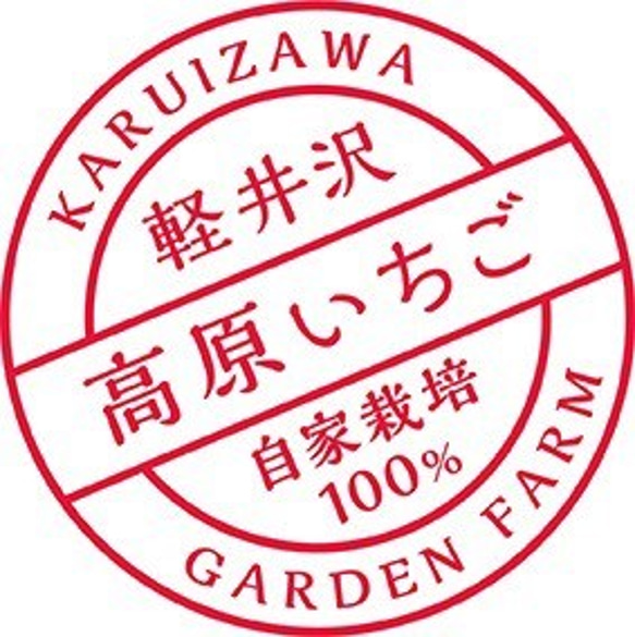 【軽井沢高原いちご自家栽培100%使用】＜旬かる＞ 量が多いタイプ 全国送料無料 3枚目の画像