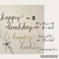 ワイヤーレタリング　happy birthday 3枚目の画像