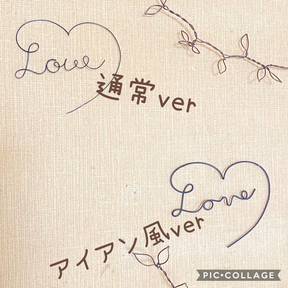 ワイヤーレタリング　Loveハート　アイアン風 3枚目の画像