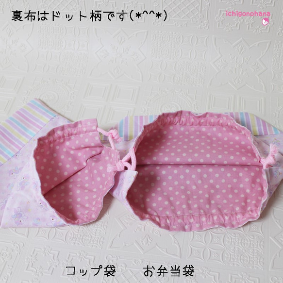 お弁当袋３点セット『ユニコーンbaby♥ピンク』sk6526　入園入学 5枚目の画像