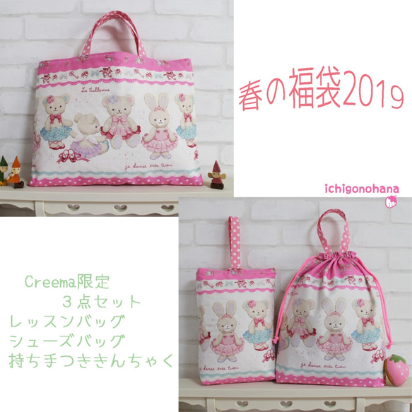 【Creema限定 春の福袋】ふわふわバレリーナ　レッスンバッグ３点セット　1484　 1枚目の画像