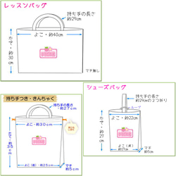 【Creema限定 春の福袋】ふわふわバレリーナ　レッスンバッグ３点セット　1484　 10枚目の画像