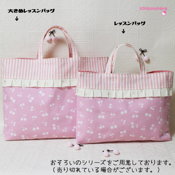 レッスンバッグ　さくらんぼ♥フリル　k1500　ピンク　入園　入学 9枚目の画像