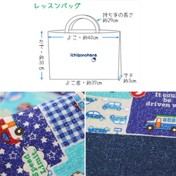 レッスンバッグ『働く車★かすれパッチワーク風』gu1133【送料無料】　入園入学　通園通学 8枚目の画像