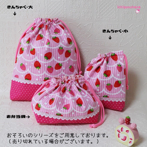 お弁当袋 スイート♥いちご k6497 ランチバッグ 入園入学 その他入園