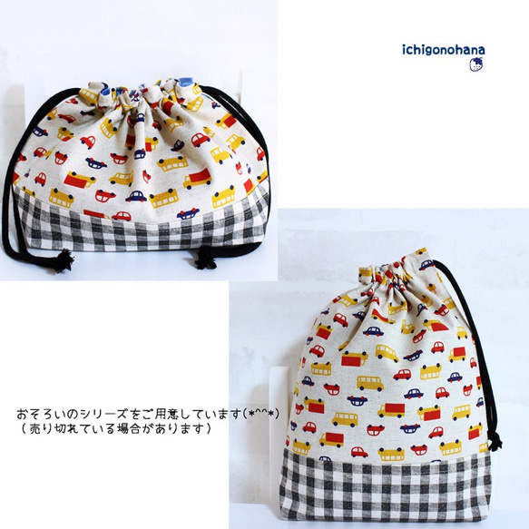 お弁当袋　カラフル・トイカー　gu6107　入園入学　ランチバッグ 7枚目の画像