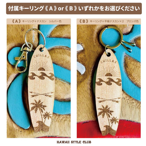 MCW サーフボード型　オリジナルハンドメイド　キーホルダー 名入れ・送料無料 | サーフボード型 ≪Nalu≫ ハンドメイド