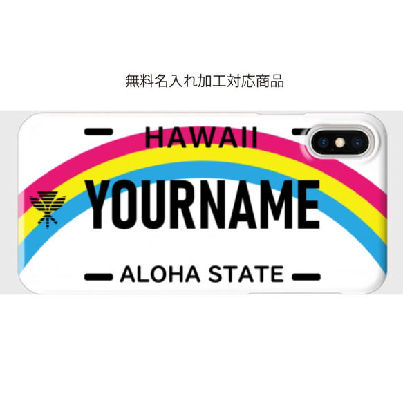 【免費名稱】iPhone 5~XS錶殼為每款夏威夷車牌 第1張的照片