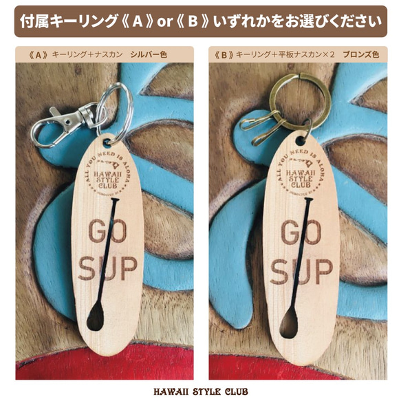 【無料名入れ】 SUP サップ型 ハンドメイド ウッドキーホルダー 5枚目の画像