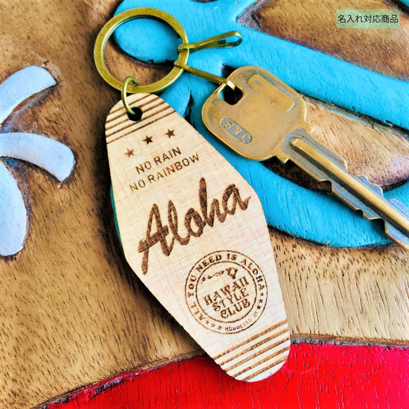 [免費刻名字] 迷你汽車旅館鑰匙牌 «Aloha» 手工木質鑰匙扣 第5張的照片