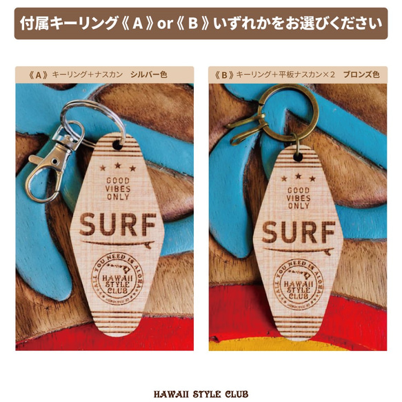 【無料名入れ】 モーテルキータグ mini ≪SURF≫ ハンドメイド ウッドキーホルダー 9枚目の画像