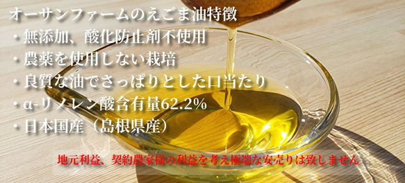 島根県でとれた　島根県産えごま油45g 5枚目の画像