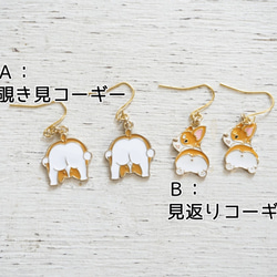 コーギーのピアス＊２種類　かわいい　イヤリング　プレゼント　プチ プラ　ポイント消化 3枚目の画像