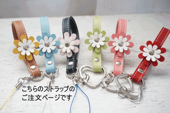 7色から選べるストラップ キーホルダーにも♪ マーガレット