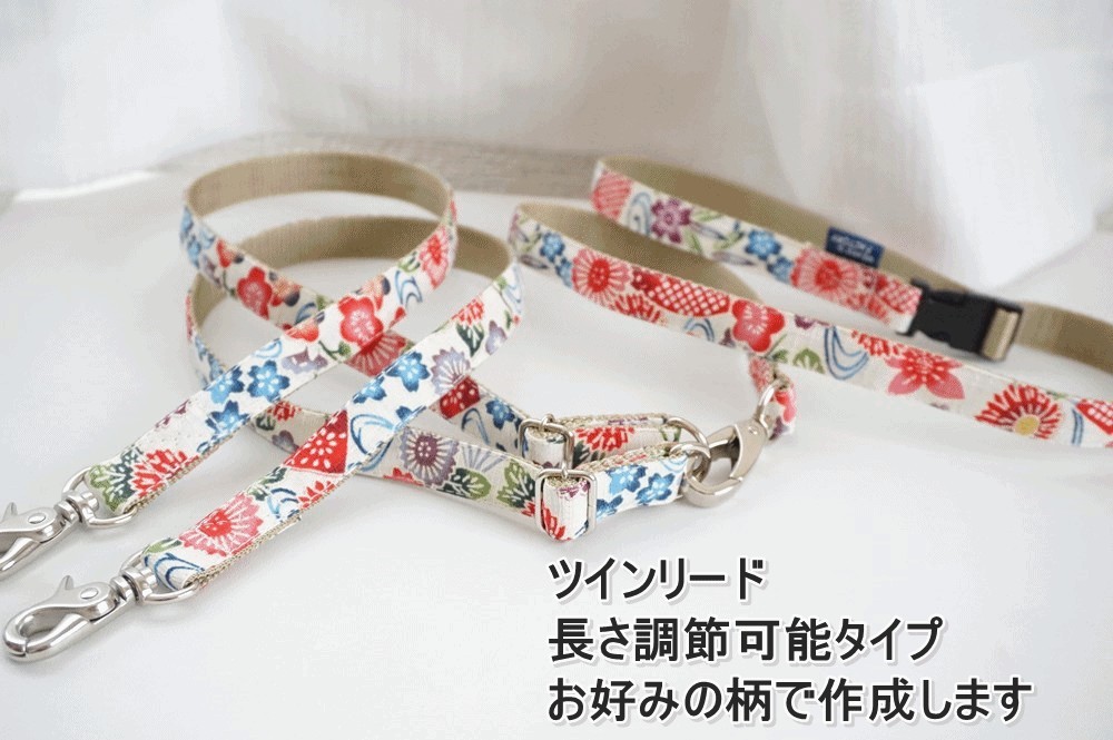 犬用＊ツインリード注文用（１０mm／１５ｍｍ／２０mm幅）　多頭引き用　小型犬　中型犬　オーダーメイド　ダブルリード