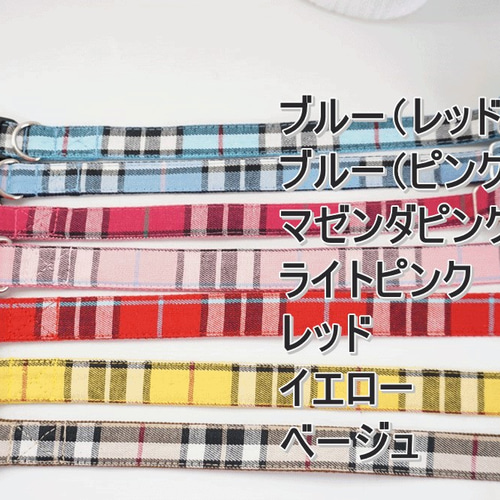 タータンチェック（全7色）＊犬用首輪（15／20mm幅） オーダー 
