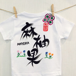 お名前Ｔシャツ ちょうちょとお花 1枚目の画像