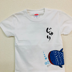 お名前Ｔシャツ ジンベイザメ 2枚目の画像