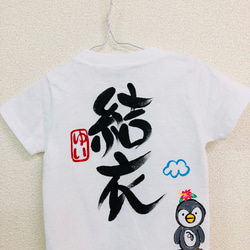 お名前Ｔシャツ ペンギン親子 1枚目の画像