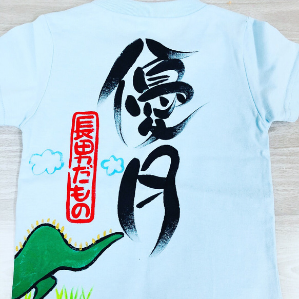 お名前Ｔシャツ かいじゅう 1枚目の画像