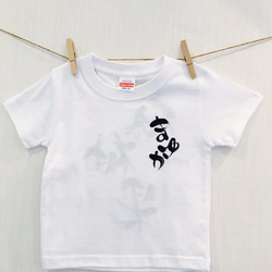 お名前Ｔシャツ 名前入りＴシャツ 3枚目の画像