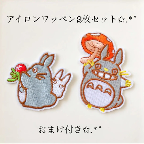 アイロンワッペン2枚セット✩.*˚ トトロ 生地 ちぇろ( *˘ ³