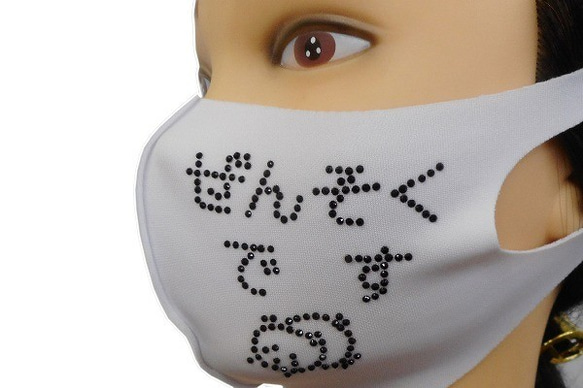 Shareki Lサイズ マスクアクセサリー アイロンで付ける キラキララインストーン ファッションマスク 喘息ぜんそく 2枚目の画像