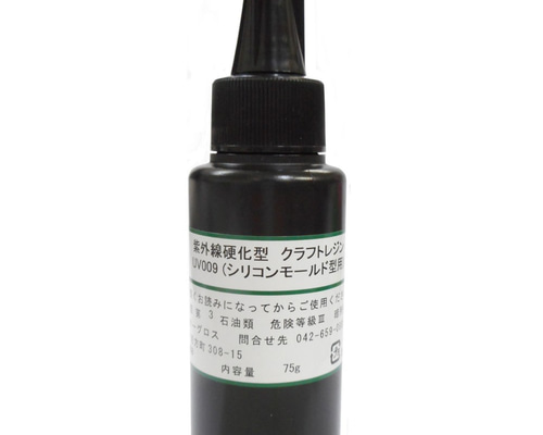 艶 UVレジン液【UV009 シリコンモールド型用】レジン液 クラフト