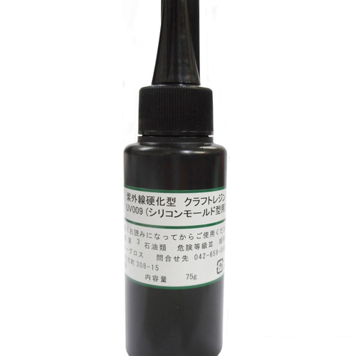 艶 UVレジン液【UV009 シリコンモールド型用】レジン液 クラフト